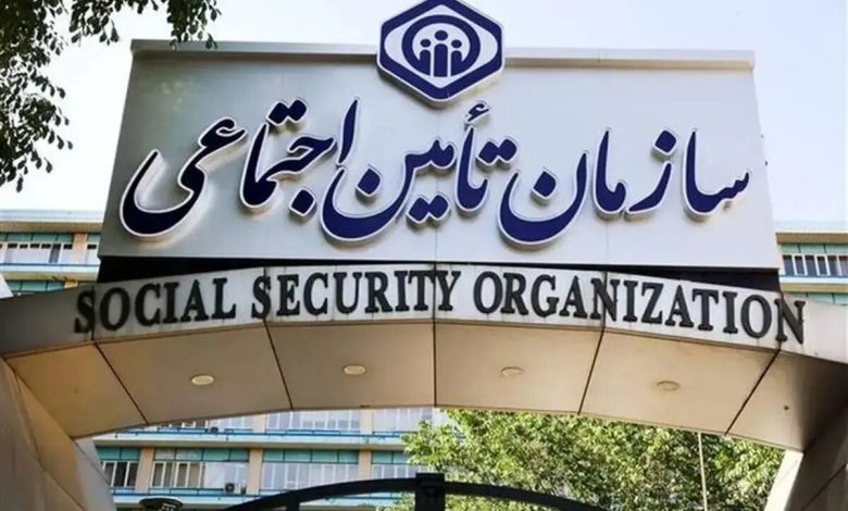 تامین اجتماعی